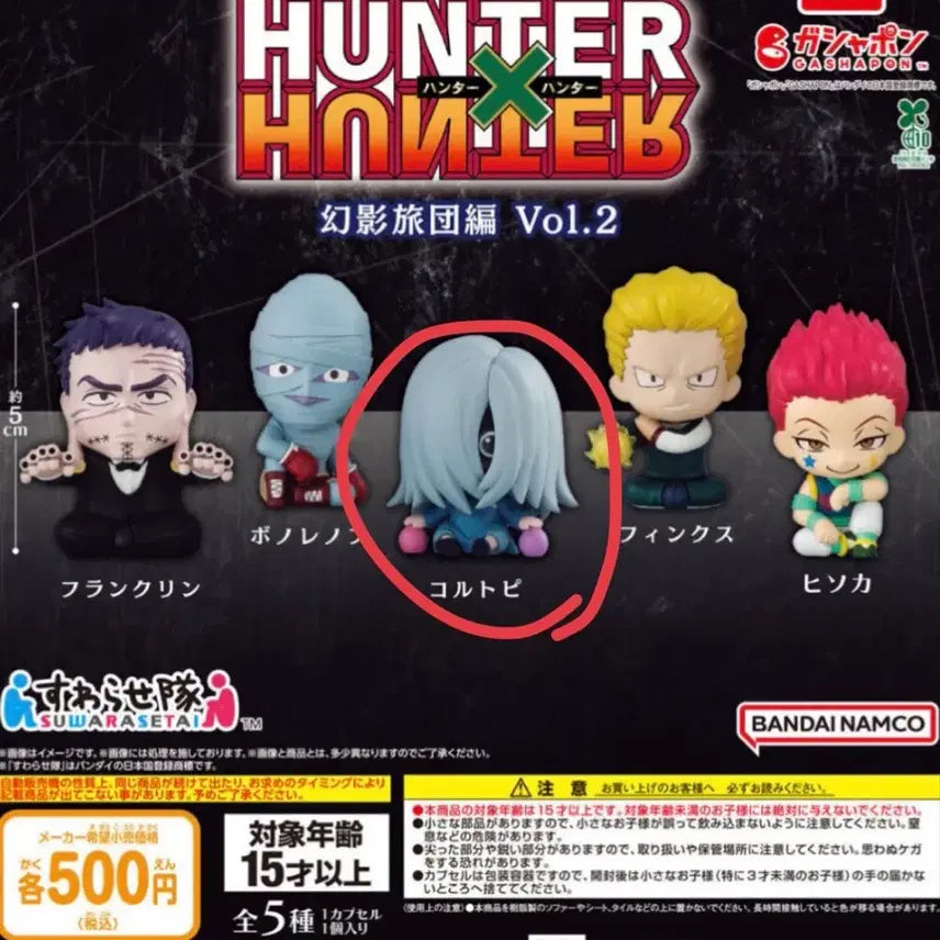 [BUNJANG] Hunter x Hunter Phantom Troupe Swearsetai Coltpi (Sealed) / (미개봉) 헌터헌터 환영여단 가챠 스와라세타이 콜트피