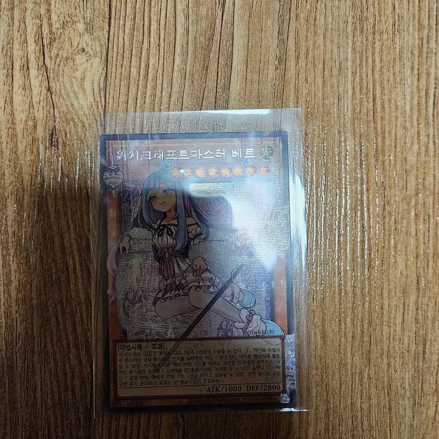 [BUNJANG] Yu-Gi-Oh! Trading Card: Witchcrafter Master Bos - Overgod Secret Rare / 유희왕카드 위치크래프트 마스터베르 오버시크