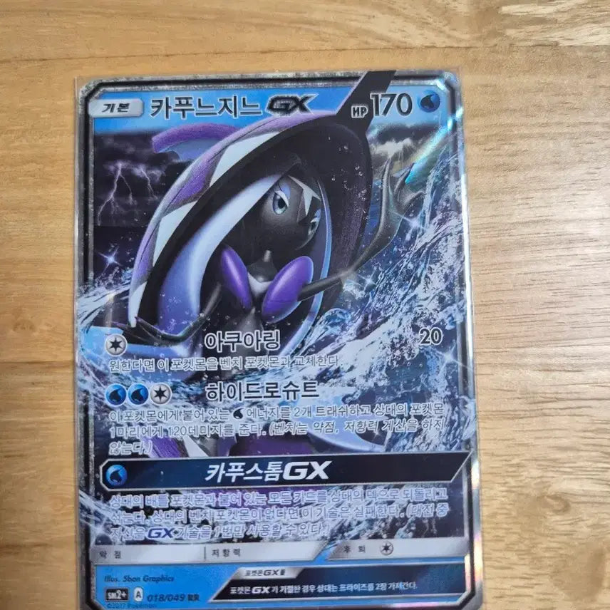 [BUNJANG] Pokemon Card Tapu Fini GX / 포켓몬카드 카푸지느지 GX