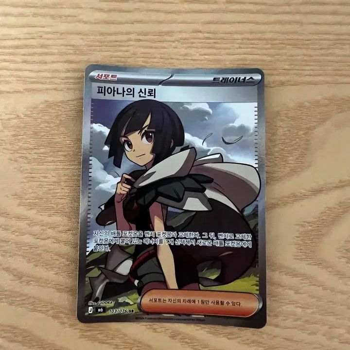 [BUNJANG] Pokemon Trading Card - Piana&
