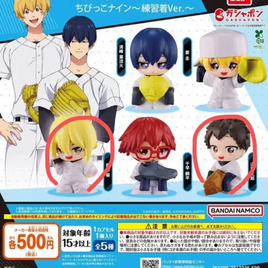 [BUNJANG] Oblivion Battery Chibi Konin Gacha - Practice Outfit Version (Todoroki + Yamada) Bundle Set / 망각배터리 가챠 (토도+야마다)