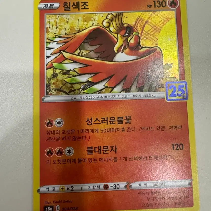 [BUNJANG] Pokemon Trading Card Lugia 25th Anniversary / 포켓몬카드 25주년 칠색조