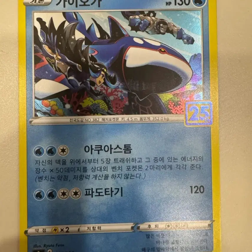 [BUNJANG] Pokemon 25th Anniversary Groudon Card / 포켓몬카드 25주년 가이오가