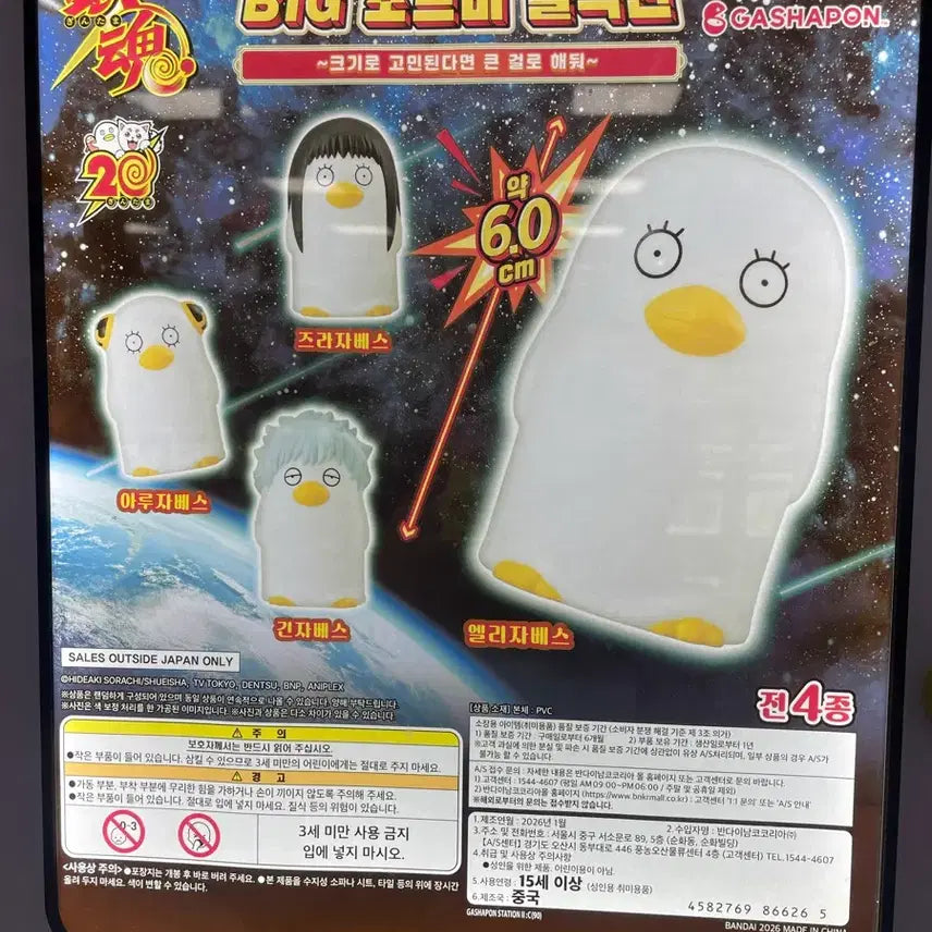 [BUNJANG] Gintama Elizabeth Zura-Elizabeth Gacha (Sealed) / <은혼>엘리자베스 가챠 즈라자베스(미개봉)