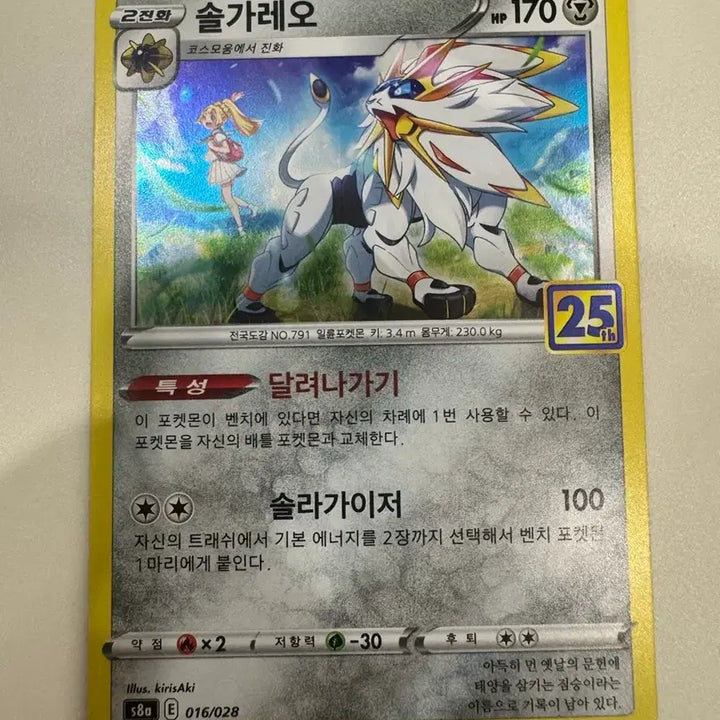 [BUNJANG] Pokemon 25th Anniversary Solgaleo Trading Card / 포켓몬카드 25주년 솔가레오