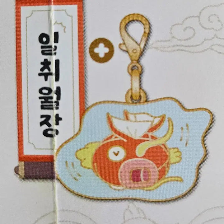 [BUNJANG] Pokemon Magikarp Lucky Pouch Metal Charm / 포켓몬 잉어킹 복주머니 메탈참