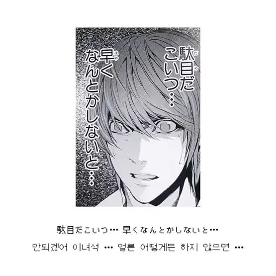 [BUNJANG] Death Note Light Yagami Towel / 데스노트 라이토 타올