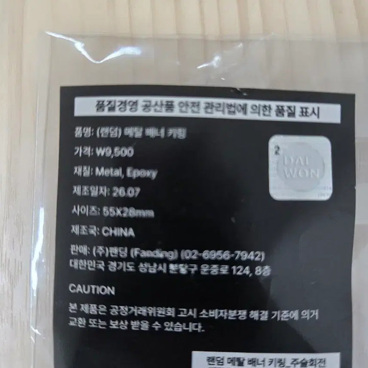 [BUNJANG] Jujutsu Kaisen Choso Metal Banner Keyring (Sealed) / 미개봉) 주술회전 쵸소우 메탈 베너 키링