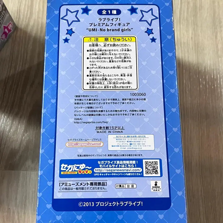 [BUNJANG] Sealed Love Live! Sega Umi Figure / 미개봉 러브라이브 세가 우미 피규어