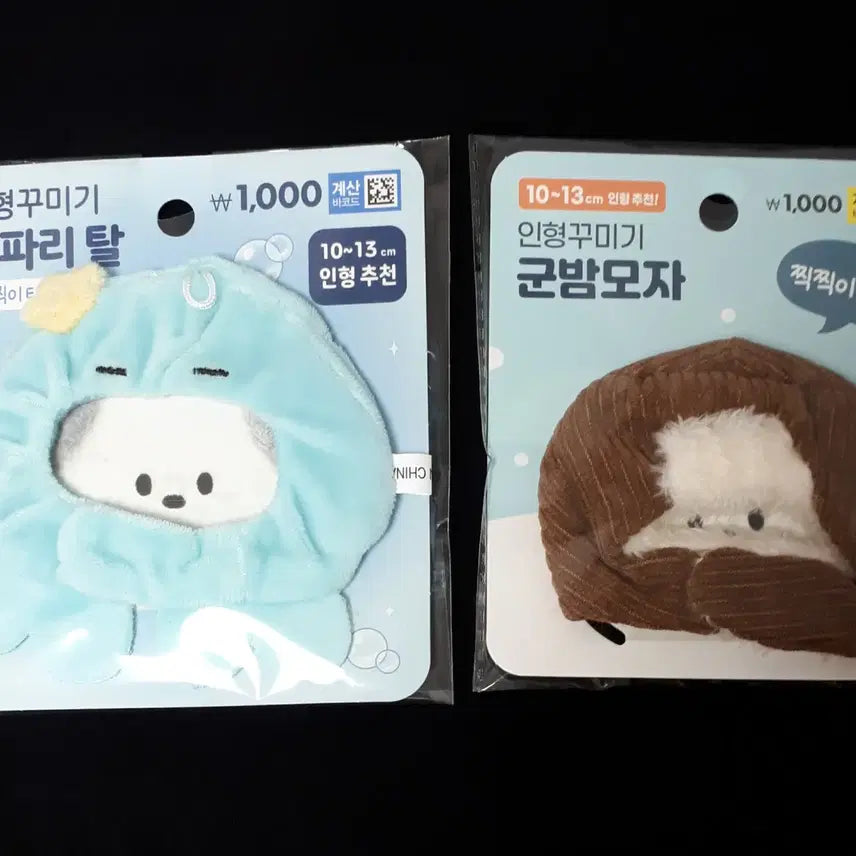 [BUNJANG] Daiso 10cm Jellyfish Hat &amp; Chestnut Hat Bundle Set Plushie Clothing / 다이소 인형옷 10cm 해파리탈 군밤모자 새상품 솜깅 아이돌 플레이브 징크스 누이 뽀시래기 물가의밤