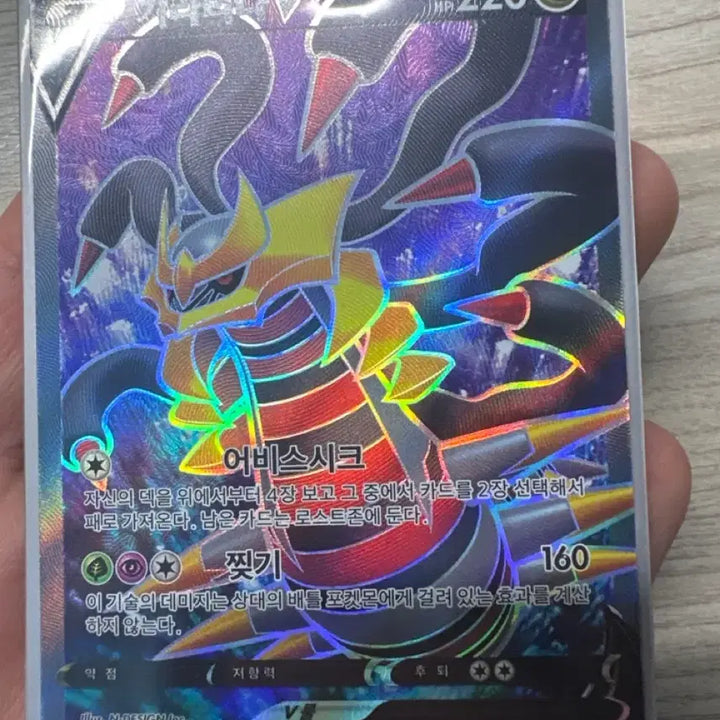 [BUNJANG] Giratina V SR / 기라티나 V sr