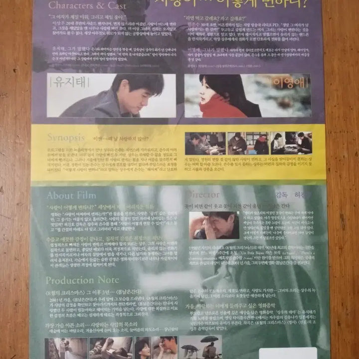 [BUNJANG] Spring Day, One Fine Spring Day &amp; Ditto Movie Pamphlet Set / 영화팜플렛 봄날은간다 동감 유지태 이영애 김하늘 전단지 포스터