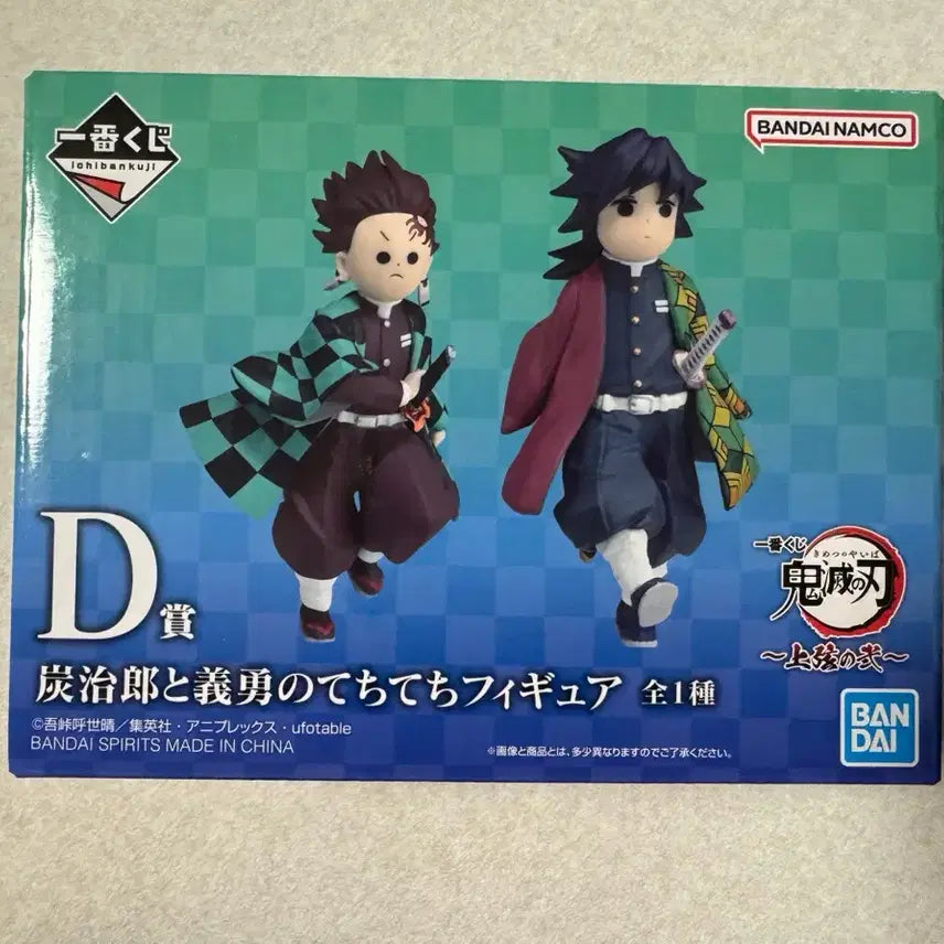 [BUNJANG] Demon Slayer Tanjiro &amp; Giyu Tetechi Figure D Prize / 귀멸의 칼날 제일복권 탄지로,기유 테치테치 피규어 D상