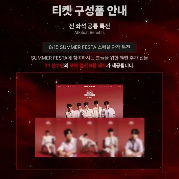 [BUNJANG] T1 Homeground 2-Day Admission Special Package (Sealed) / T1 홈그라운드 입장 특전(미개봉)