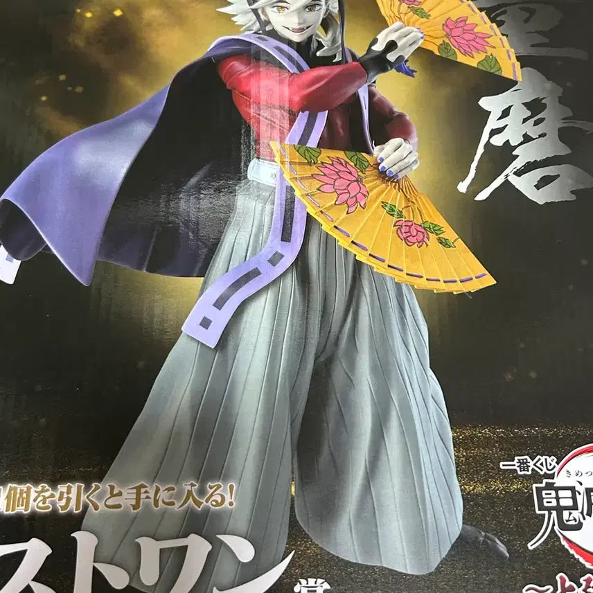 [BUNJANG] Demon Slayer: Kimetsu no Yaiba Doma Last One Ichiban Kuji Figure (Sealed) / (미개봉) 귀멸의칼날 제일복권 도우마 라스트원 [택포10]