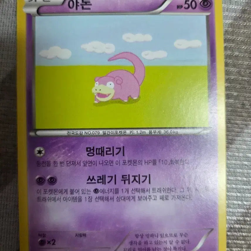 [BUNJANG] Pokemon 20th Anniversary Slowpoke 023/071 Card / 포켓몬카드 20주년 야돈 023/071