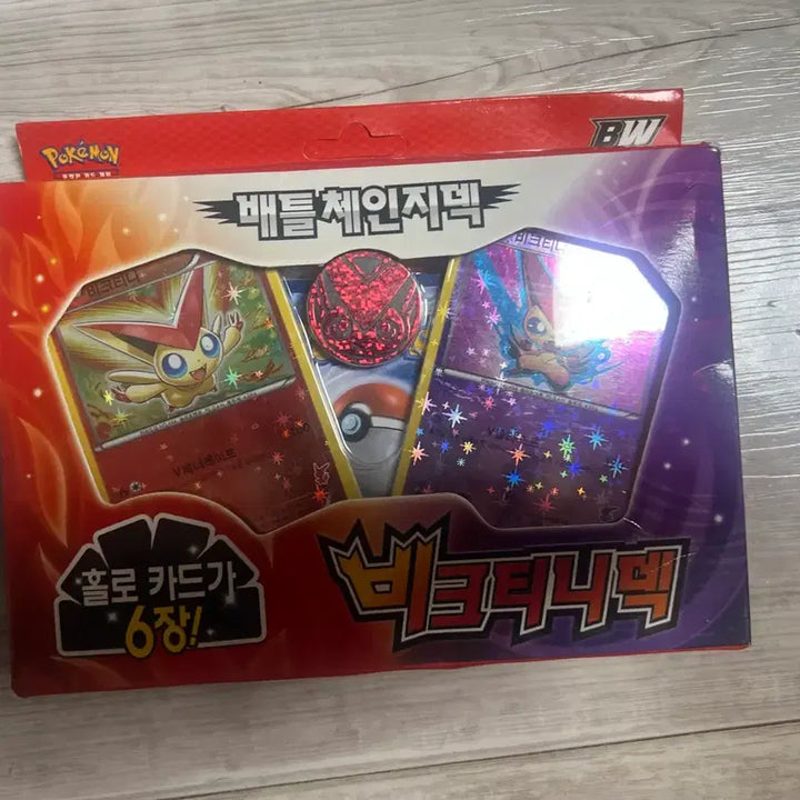[BUNJANG] Pokemon Card Game BW Battle Change Deck (Sealed) with Victini Holo Card &amp; Coin / (미개봉) 포켓몬 카드 게임 세트 BW 배틀체인지덱 비크티니 홀로카드&amp;동전 포함 미개봉