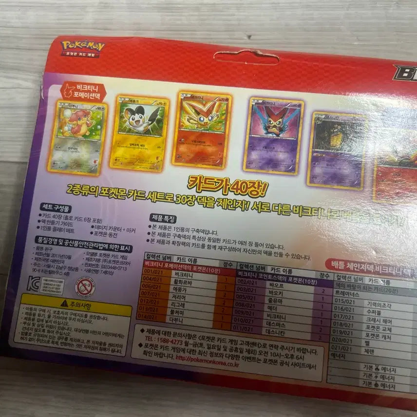 [BUNJANG] Pokemon Card Game BW Battle Change Deck (Sealed) with Victini Holo Card &amp; Coin / (미개봉) 포켓몬 카드 게임 세트 BW 배틀체인지덱 비크티니 홀로카드&amp;동전 포함 미개봉