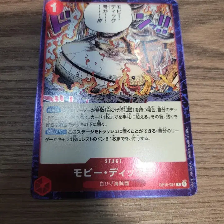 [BUNJANG] One Piece Card Game Moby Dick STAY OP16-021 / 원피스 카드 일판  모비딕 스테이 op16 021