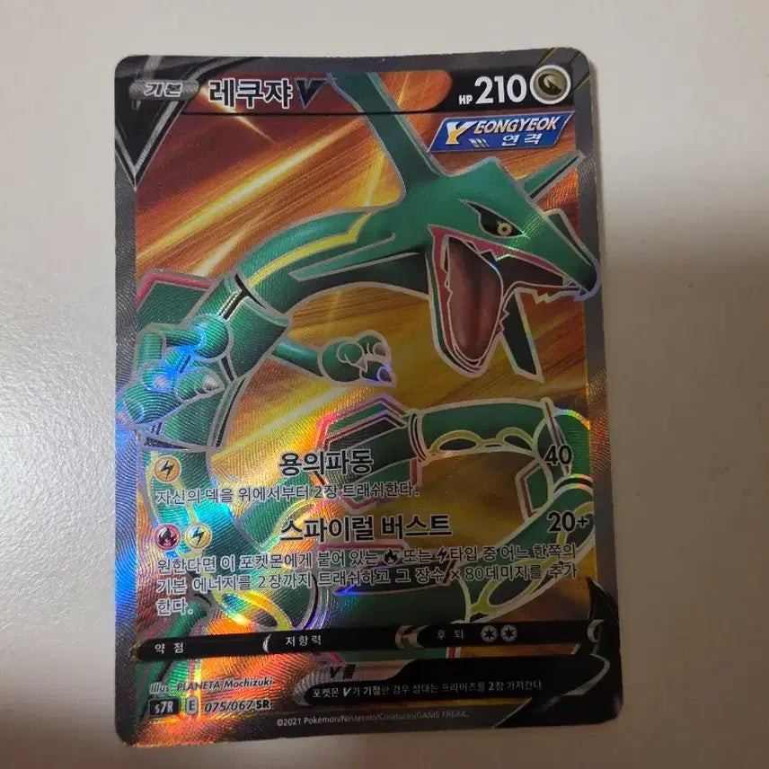 [BUNJANG] Rayquaza SR Pokemon Card / 레쿠쟈 sr 앨범용