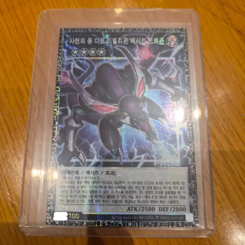 [BUNJANG] Yu-Gi-Oh! Dark Rebellion Xyz Dragon Grandmaster Rare / 유희왕 사천의 용 다크 리벨리온 엑시즈 드래곤 그랜드마스터레어