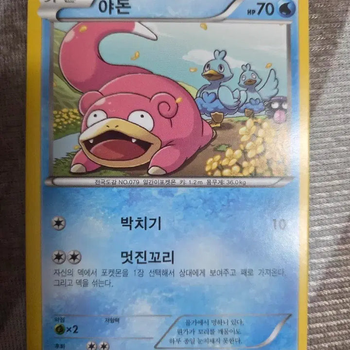 [BUNJANG] Pokemon Card Slowpoke XY9 013/080 / 포켓몬 카드 야돈 XY9 013/080