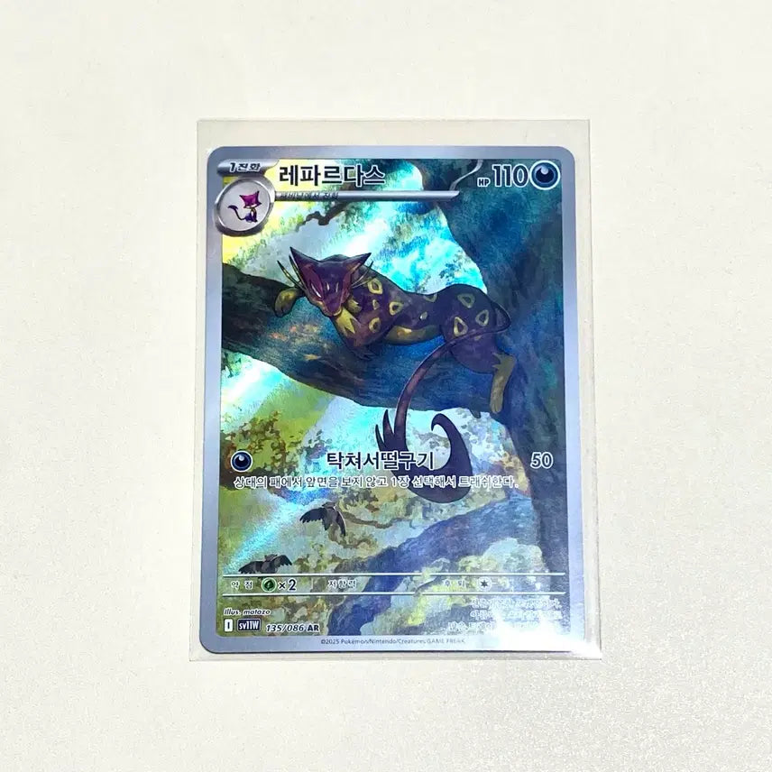 [BUNJANG] Leopardus AR Pokemon Card / (포켓몬카드) 레파르다스 Ar