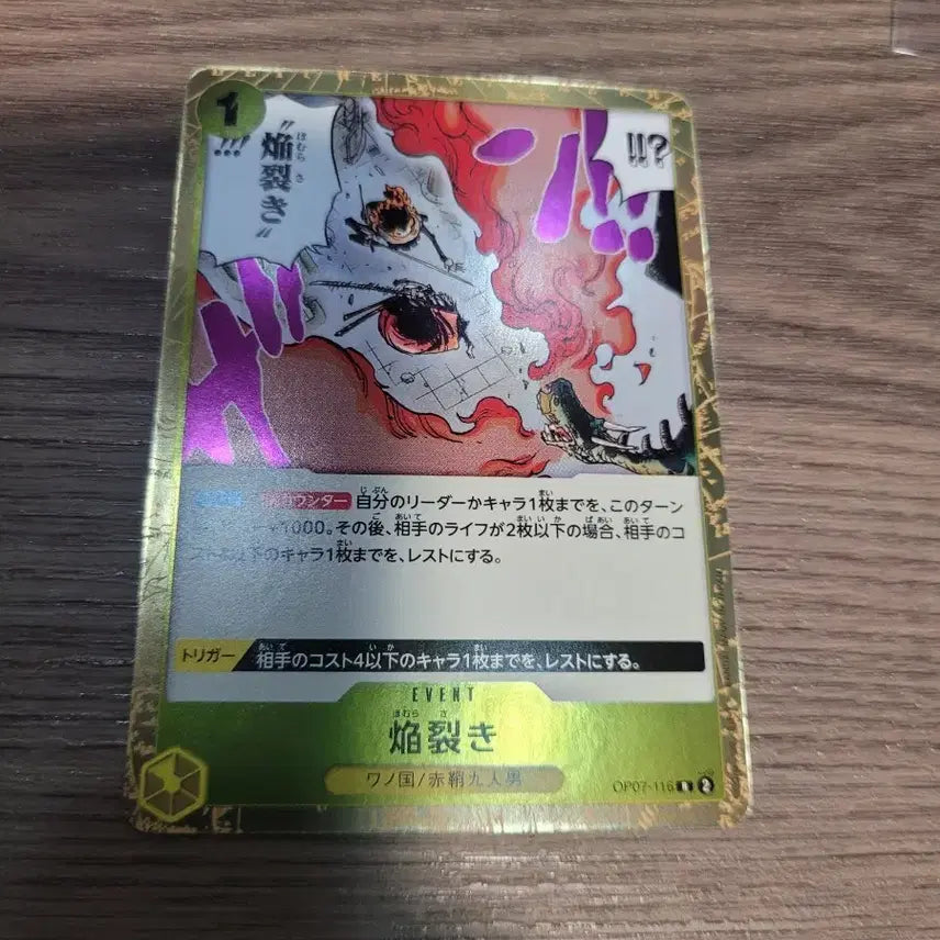 [BUNJANG] One Piece Card Game OP07-116 Japanese Edition / 원피스 카드 일판 게임 OP07-116