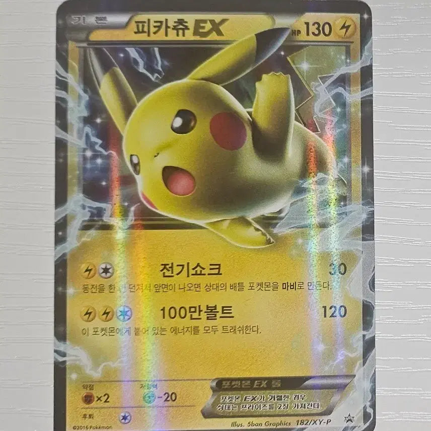 [BUNJANG] Pokemon Card Pikachu EX Promo (Used - Condition C) / 포켓몬카드 피카츄 EX 프로모 중고C급