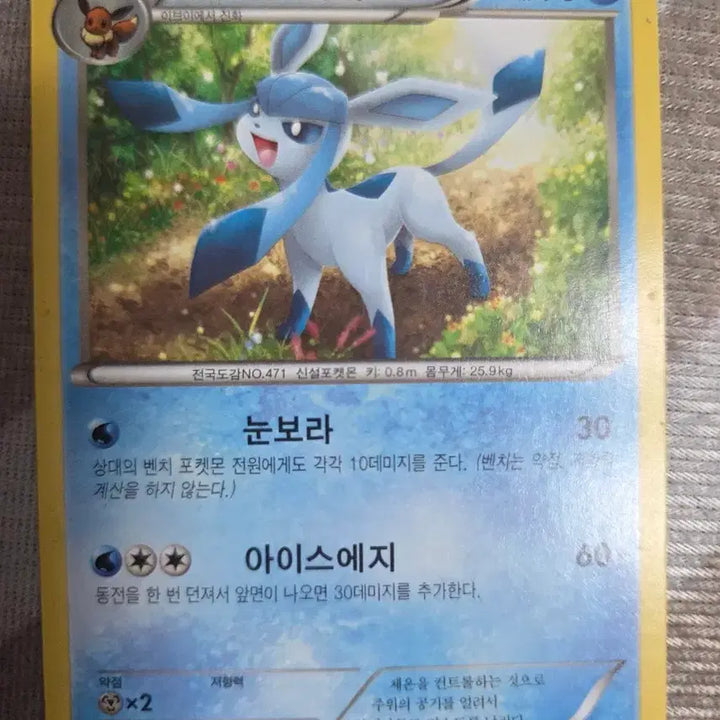 [BUNJANG] Pokemon Card Glaceon 019/096 / 포켓몬 카드 글레이시아 019/096