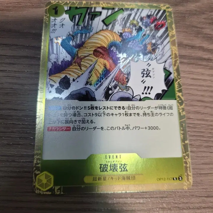[BUNJANG] One Piece Card Game - OP12 - Card 117 - Japanese Edition / 원피스 카드 게임 일판 op12 117