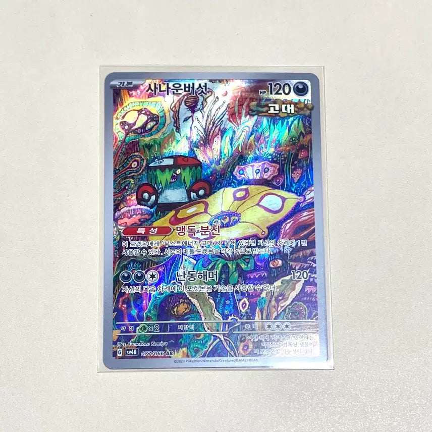 [BUNJANG] Pokemon Card Ferocious Mushroom Ar / (포켓몬카드) 사나운버섯 Ar