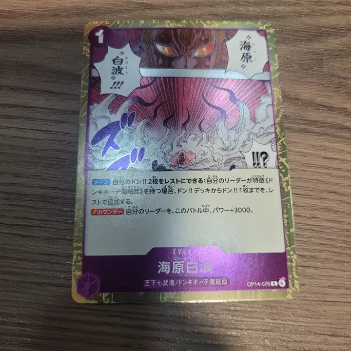 [BUNJANG] One Piece Card Game OP14 076 / 원피스 카드 일판 op14 076