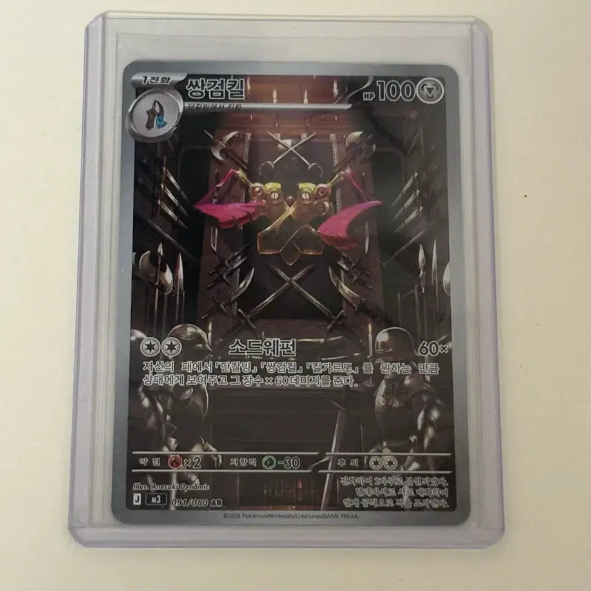 [BUNJANG] Pokemon Card Korean Scarlet &amp; Violet Kingambit AR / 포켓몬카드 쌍검킬 한글판 ar