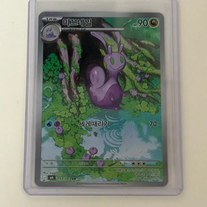 [BUNJANG] Pokemon Card Mimikyu Korean AR / 포켓몬카드 미끄네일 한글판 ar