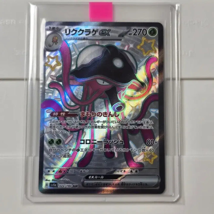 [BUNJANG] Pokemon Card Shiny Treasure Iri Irochi RRR Japanese / 포켓몬카드 샤이니트레저 육파리 이로치 RRR 일판