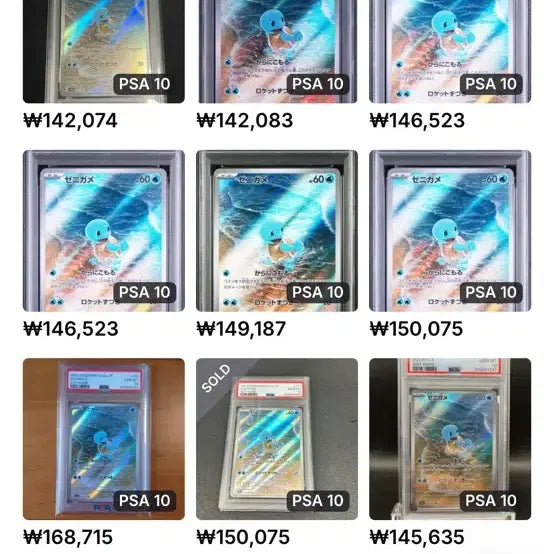 [BUNJANG] Looking for PSA 10 Wartortle AR Card / 이 카드들 있으신분 연락주세요ㅜㅜㅠ (시세보다 1비싸게 살게요ㅜ)