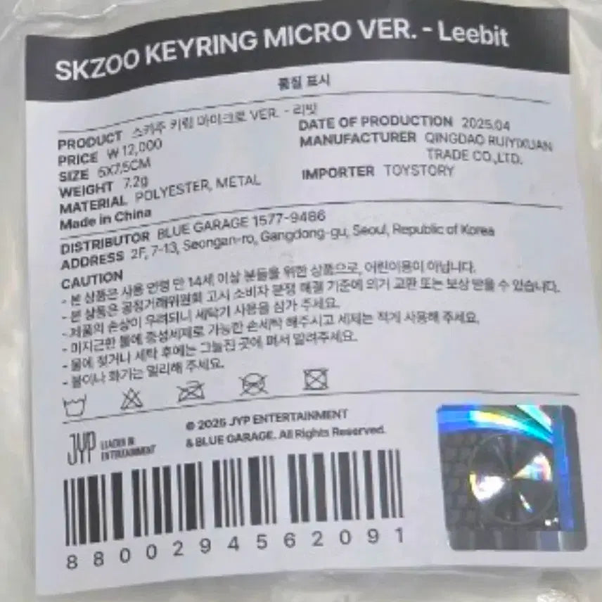 [BUNJANG] Skzoo Ribbit Micro Keychain / 스키주 키링 마이크로(리빗) 1개