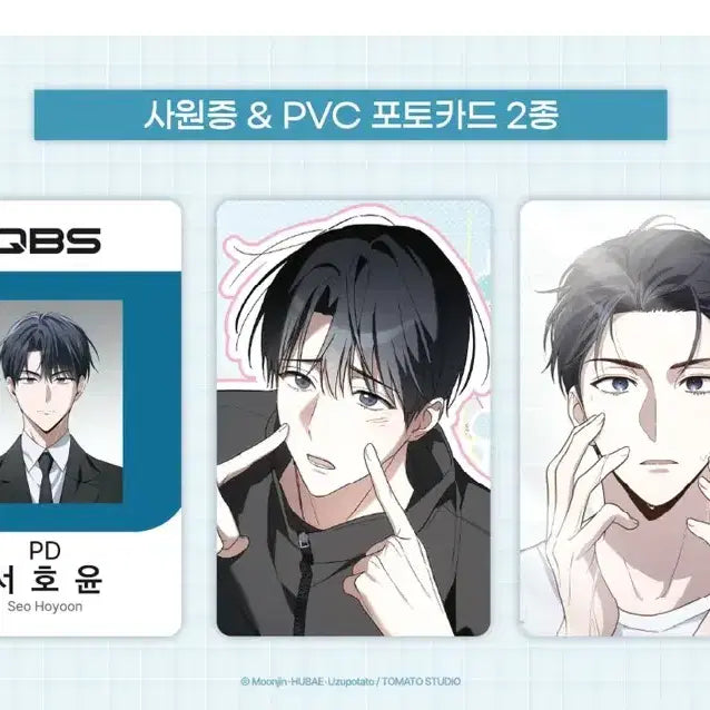 [BUNJANG] Mangasall Funding Goods Set (Including PD Badge, Ocean Train Membership Cards) / 망아살 펀딩 일부 + 리워드 서호윤 PD 사원증 오션트레인 판매