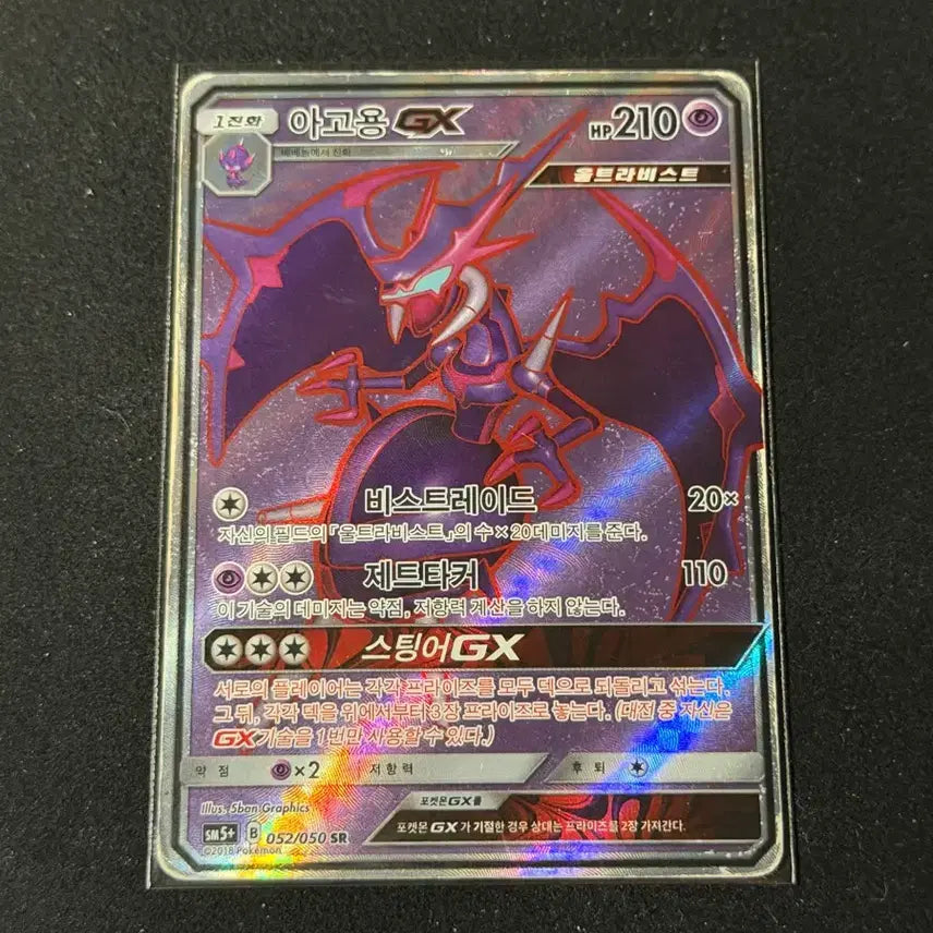 [BUNJANG] Pokemon Card Agoyong GX SR / 포켓몬 카드 아고용 GX SR