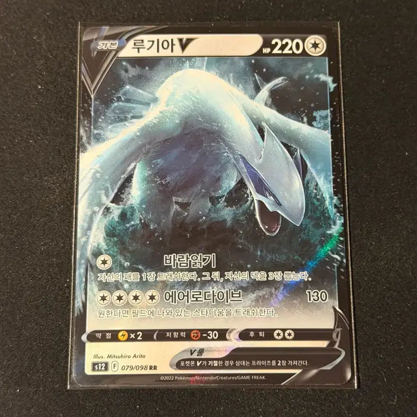 [BUNJANG] Pokemon Lugia V Card / 포켓몬카드 루기아 V