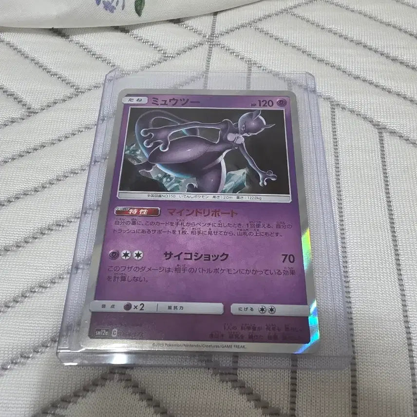 [BUNJANG] Tag All Stars Mewtwo (Japanese) 054/174 / [ 태그올스타즈 ] 뮤츠 (일판) 054/174 -고대카드