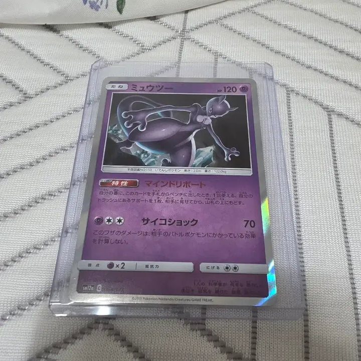 [BUNJANG] Tag All Stars Mewtwo (Japanese) 054/174 / [ 태그올스타즈 ] 뮤츠 (일판) 054/174 -고대카드