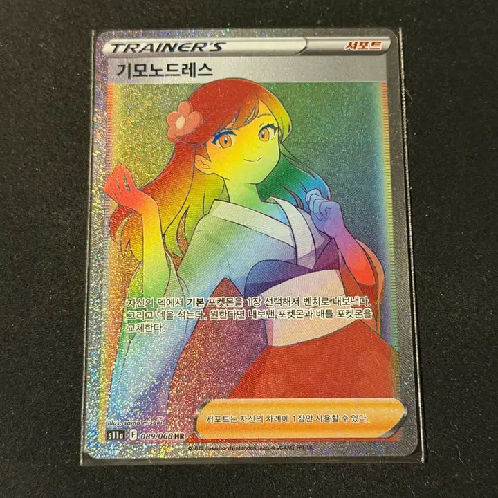 [BUNJANG] Pokemon Card Kimono Dress Trainer HR / 포켓몬 카드 기모노드레스 트레이너 HR