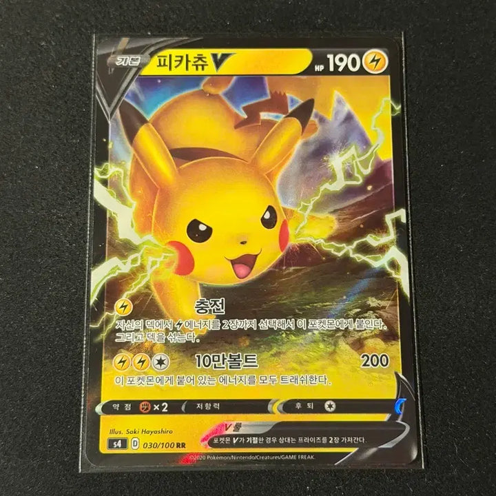 [BUNJANG] Pokemon Pikachu V RR 
