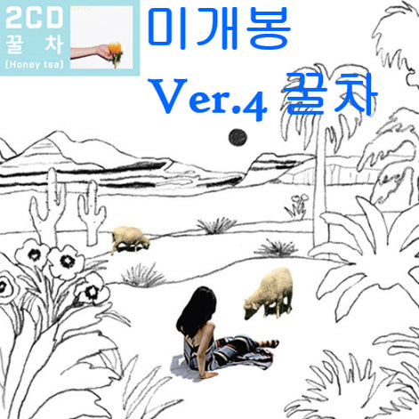 [BUNJANG] Oohyo - Far From The Maddening City [Vol. 4 Honey Tea] Sealed Limited Edition CD / 우효 (Oohyo) - 성난 도시로부터 멀리 (미개봉, 꿀차, CD)