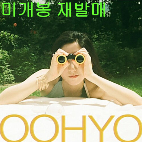 [BUNJANG] Oohyo Adventure Reissue CD (Sealed) / 우효 (Oohyo) - 어드벤처 (미개봉, 재발매, CD)