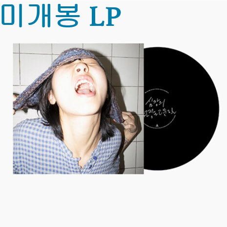 [BUNJANG] WooheeJun "Pumping of the Heart is Torture" Sealed LP / 우희준 - 심장의 펌핑은 고문질 (미개봉, LP)