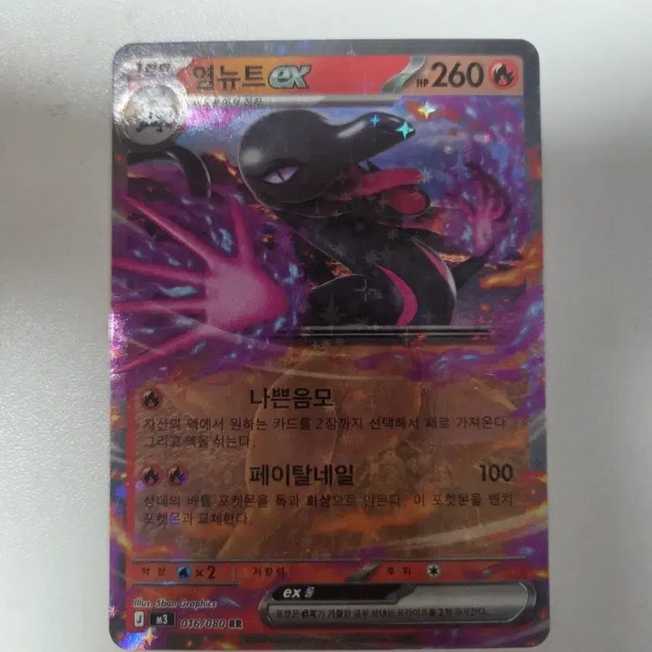 [BUNJANG] Pokemon Card Neut EX RR 016/080 / 포켓몬카드 뉴트EX RR 016/080