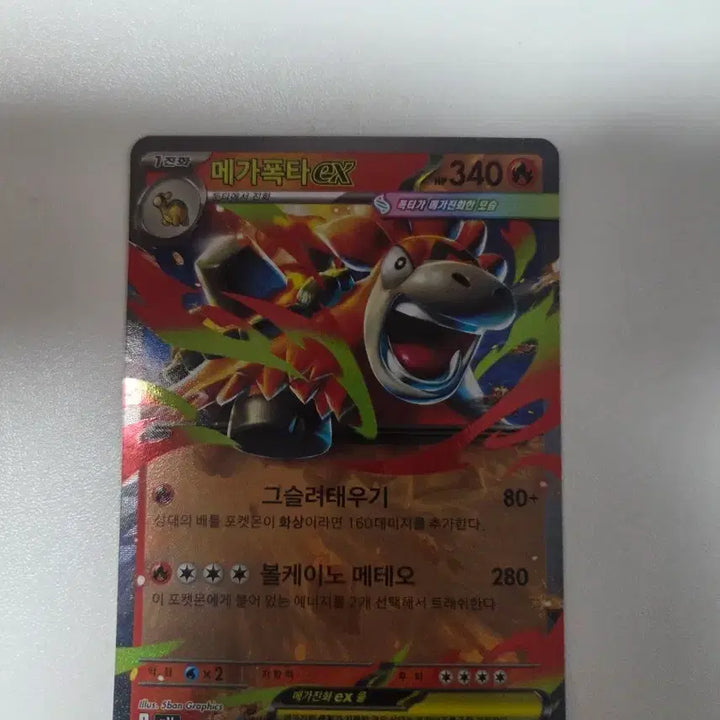 [BUNJANG] Mega Ex Rare Card / 메가 폭타 EX 레어 카드